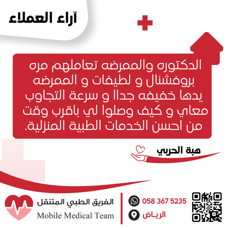شهادة عميل من الفريق الطبي المتنقل
