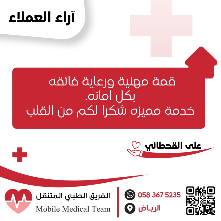 شهادة عميل من الفريق الطبي المتنقل